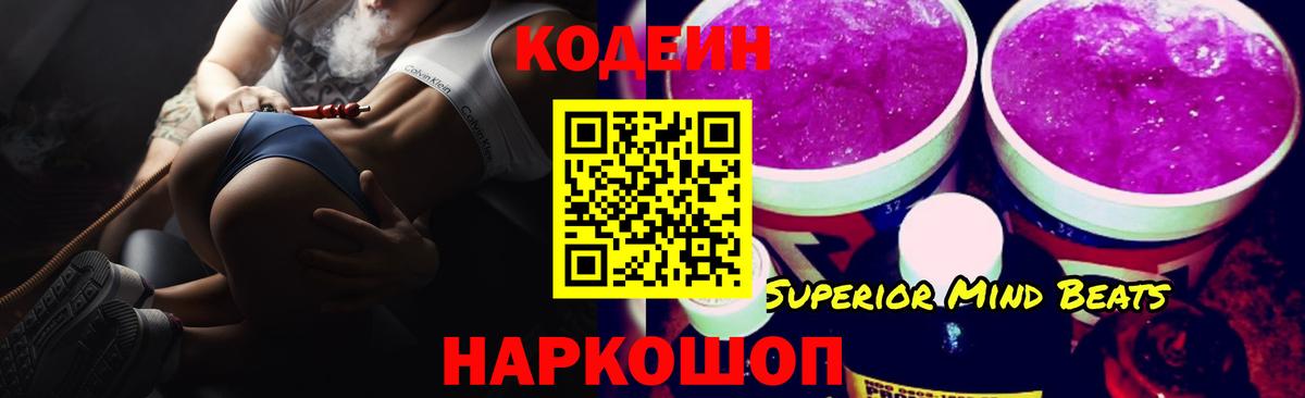 Строитель  Кодеиновый сироп Lean Purple Drank  Вход с VPN  Кодеин напиток Lean (лин) 