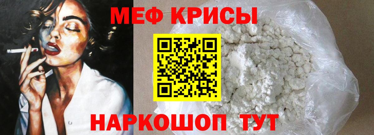 МЕФ кристаллы Строитель