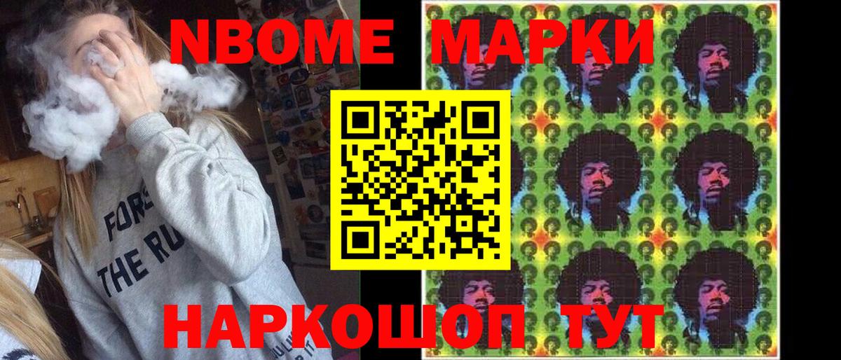 Марки 25I-NBOMe 1,8мг Строитель
